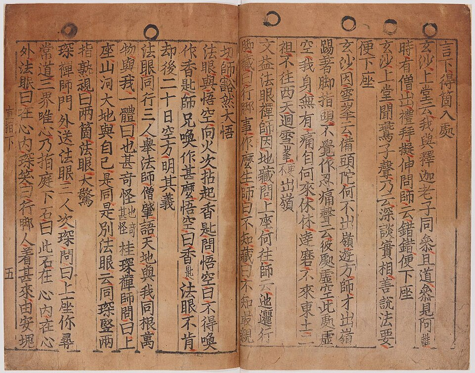 Two facing pages of the Jikji contain vertical columns of Chinese characters within ruled borders.